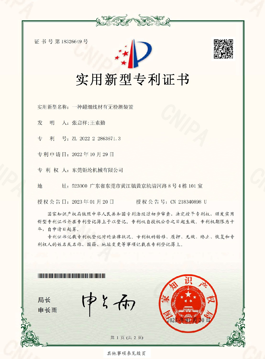 实用新型专利证书