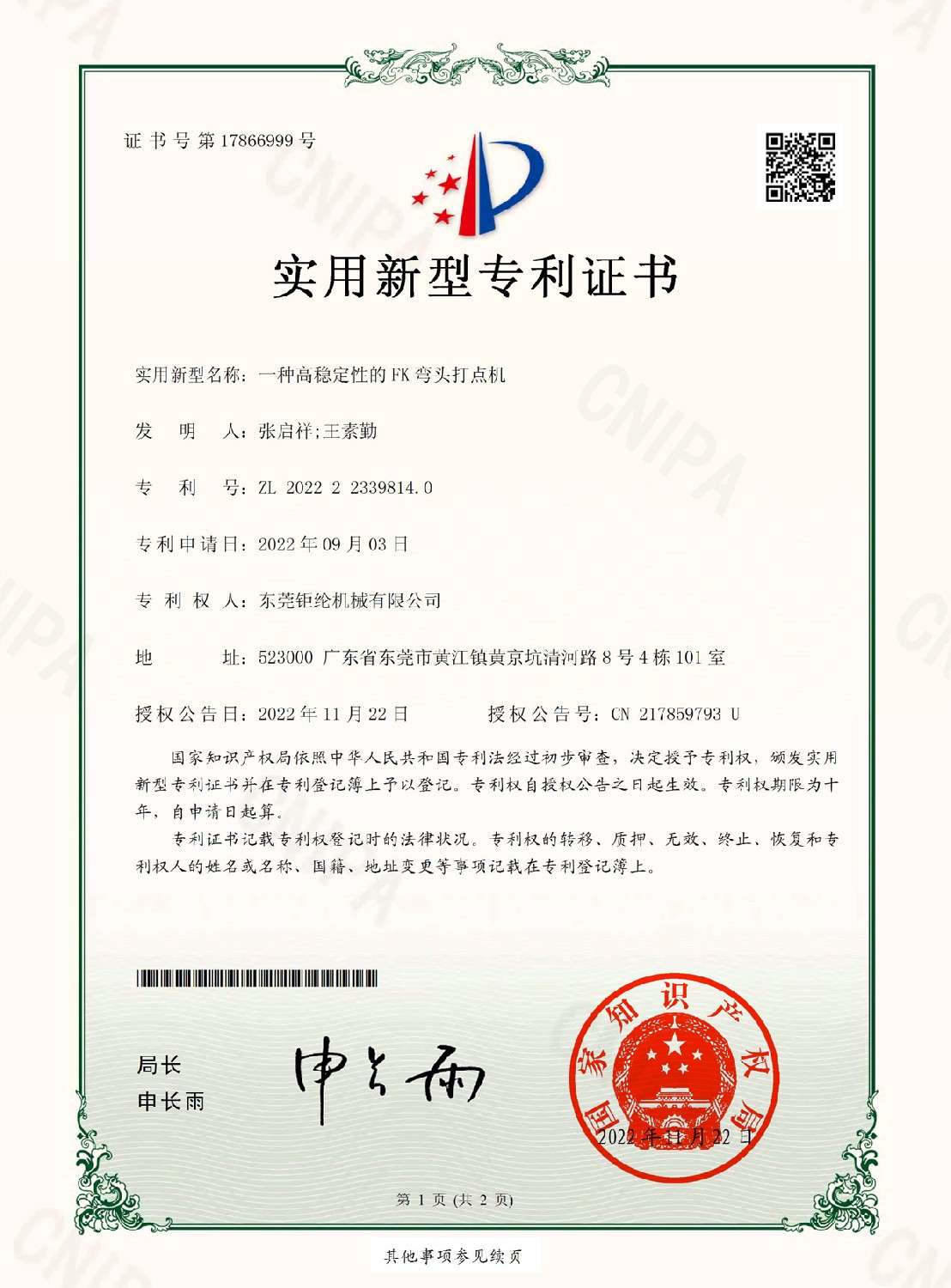 实用新型专利证书