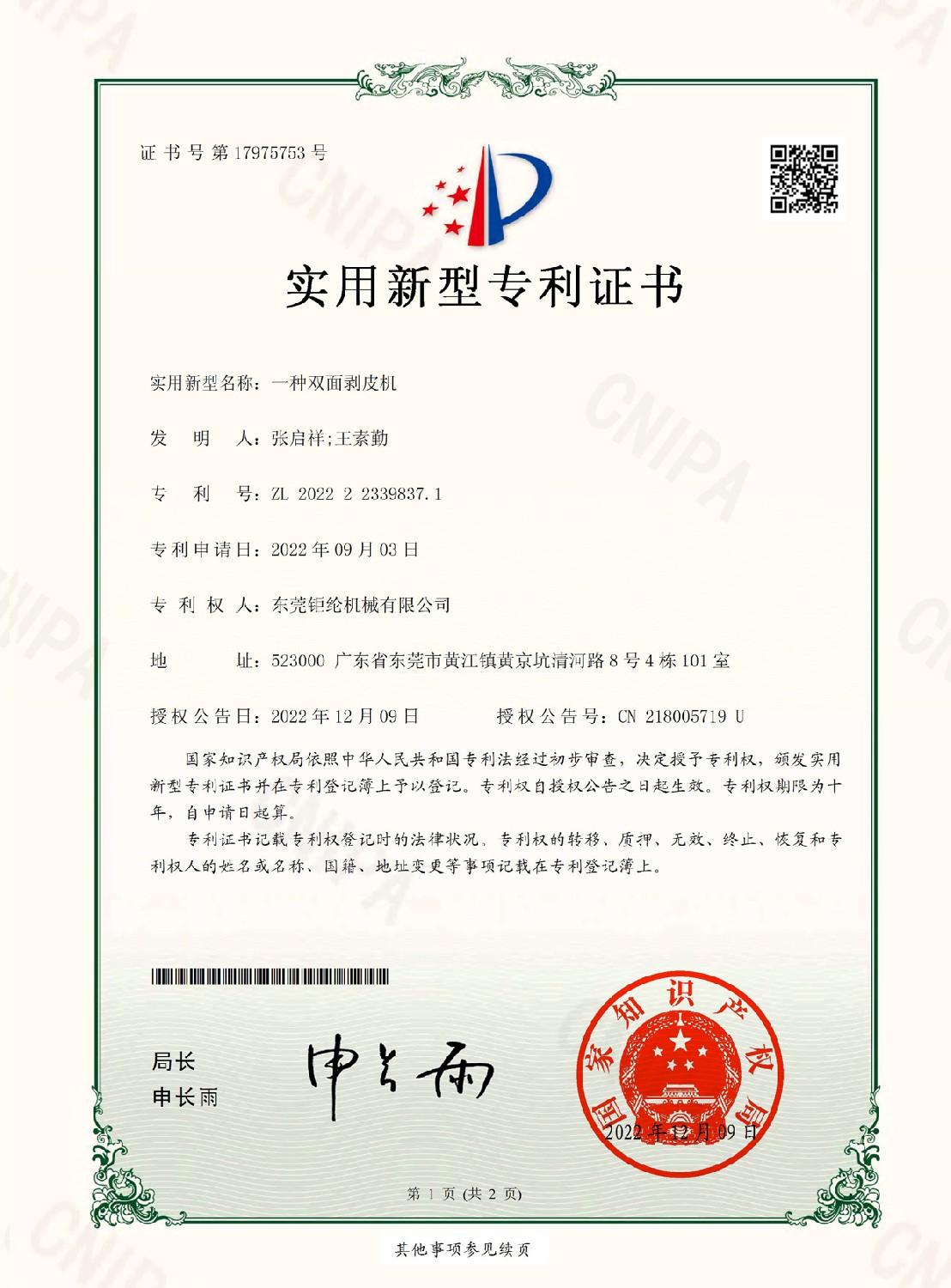 实用新型专利证书