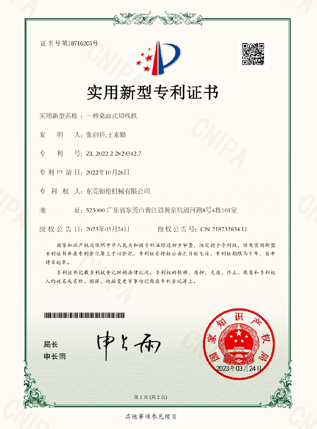 实用新型专利证书
